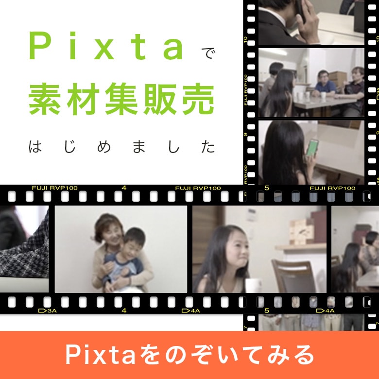 Pixtaさんから動画を作ってくれとの相談があったので素材集販売はじめました　Pixtaをのぞいてみる