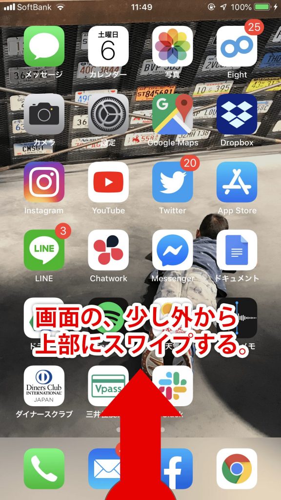 iphoneホーム画面に戻り、画面の少し外から上部にスワイプする