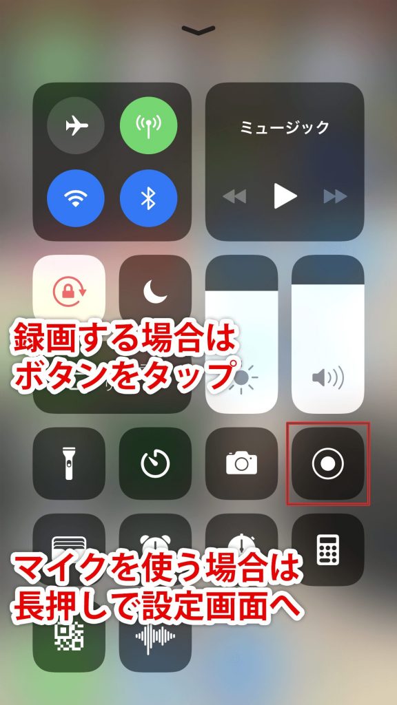 コントロールセンター。録画する場合はボタンをタップ。マイクを使う場合は長押しで設定画面へ