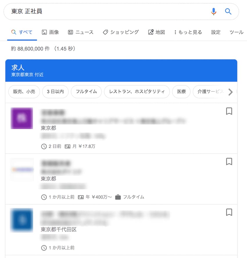 Googleしごと検索キャプチャ