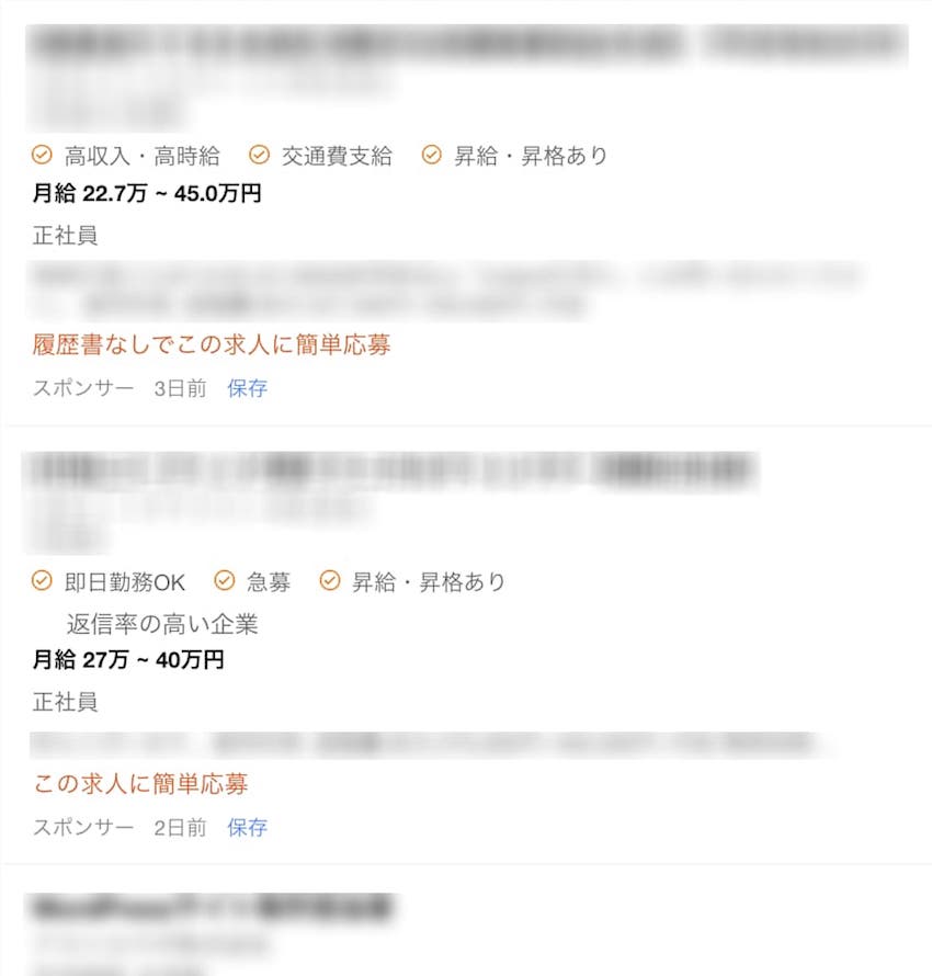indeed広告キャプチャ