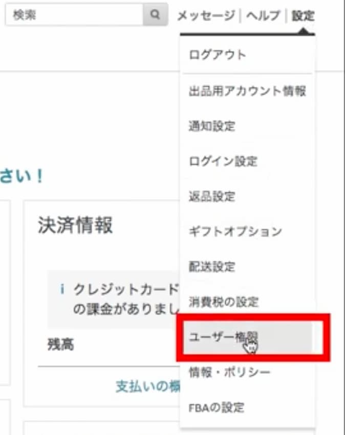 ユーザー権限リンク選択