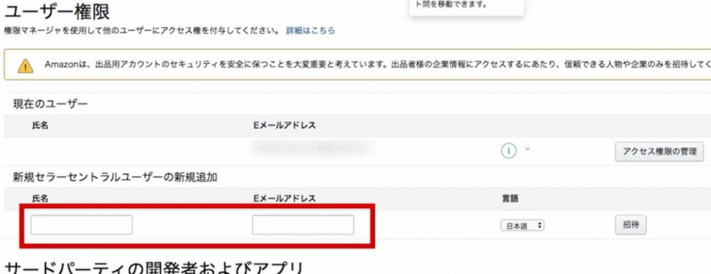 ユーザー権限の「新規セラーセントラルユーザーの新規追加」に記入