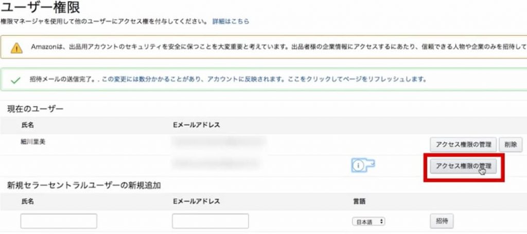 「アクセス権限の管理」をクリック