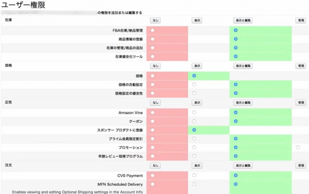 権限の確認画面