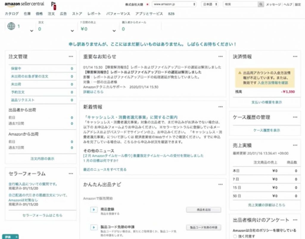 Amazon seller central 基本画面