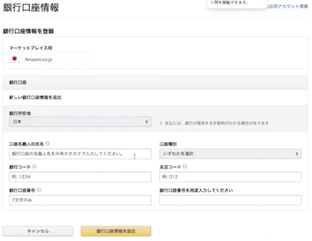 銀行口座情報入力画面