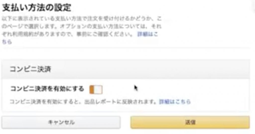 支払い方法の設定