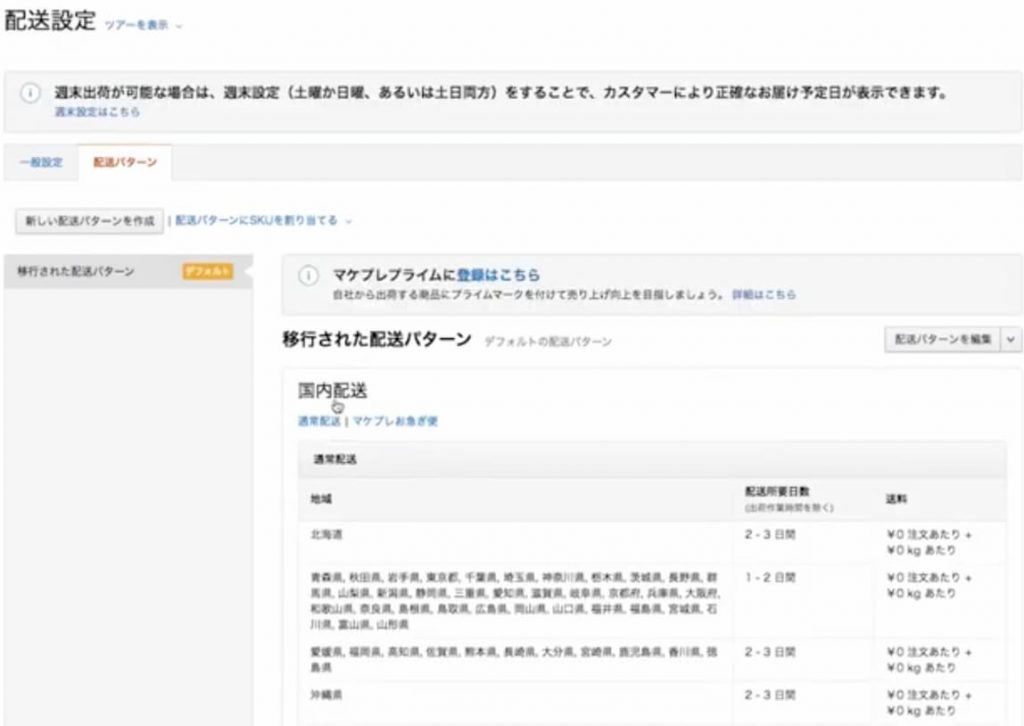 配送設定