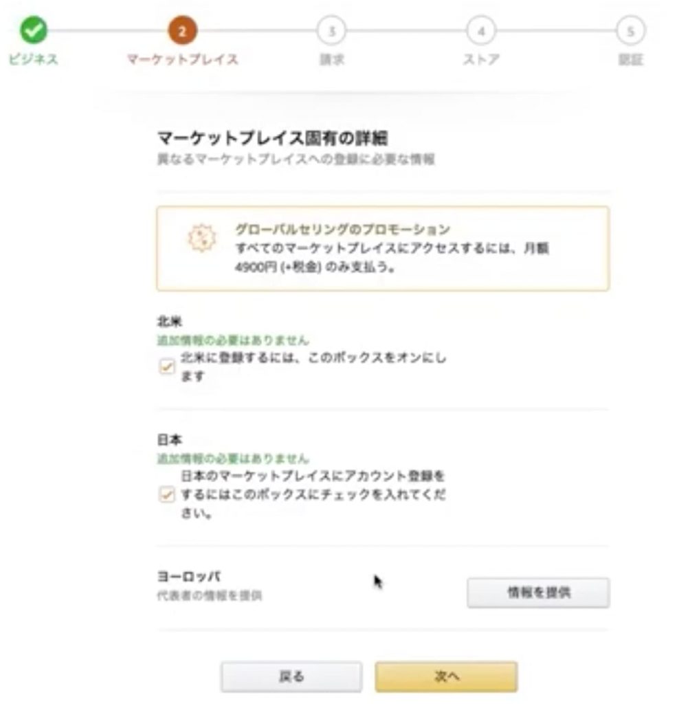 マーケットプレイス固有の詳細