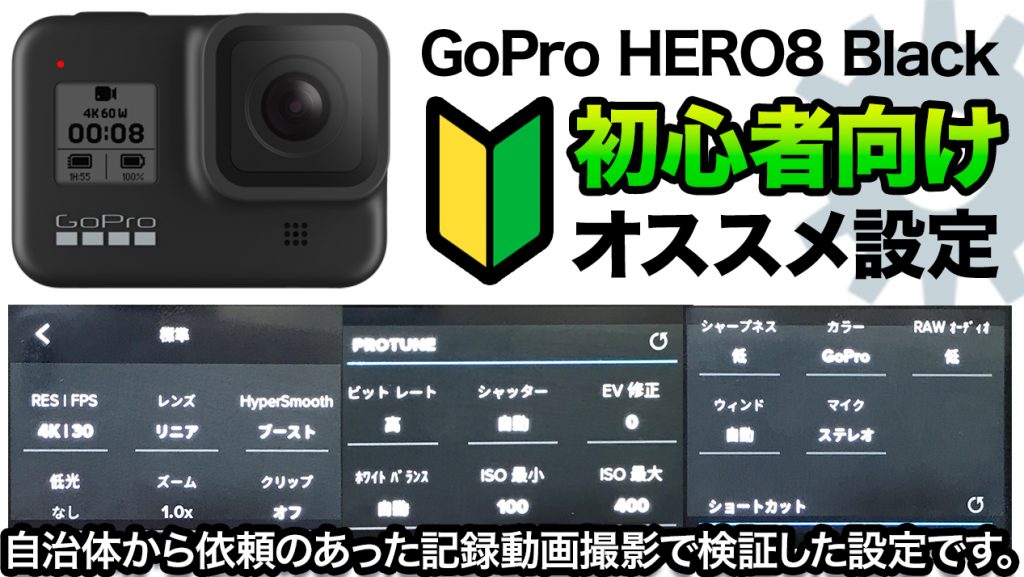 夜間の動画撮影最強!?GoPro8+メディアモジュラー+LUME CUBE 2.0がスゴかった！ – 株式会社火燵(こたつ)