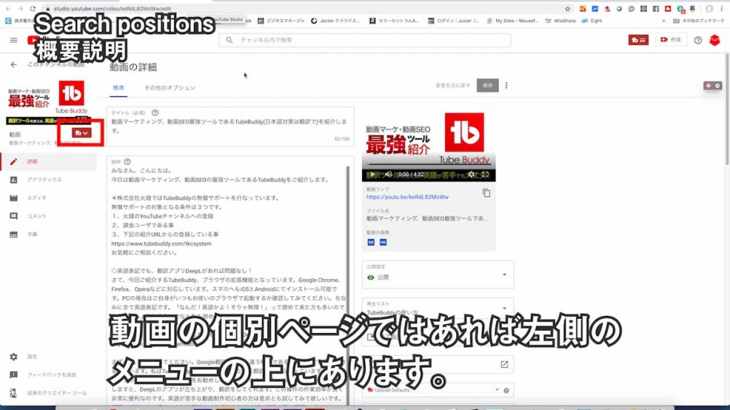 動画の個別ページからTubeBuddyボタン選択