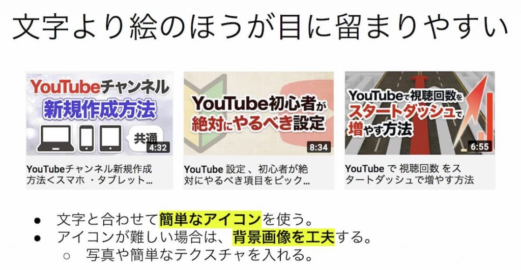 視聴回数が増える Youtubeサムネイル作成 2つの基本と5つの具体的なポイント Vol 1 株式会社火燵 こたつ