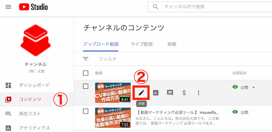 動画詳細編集画面に移動する方法（YouTube Studioトップから）
