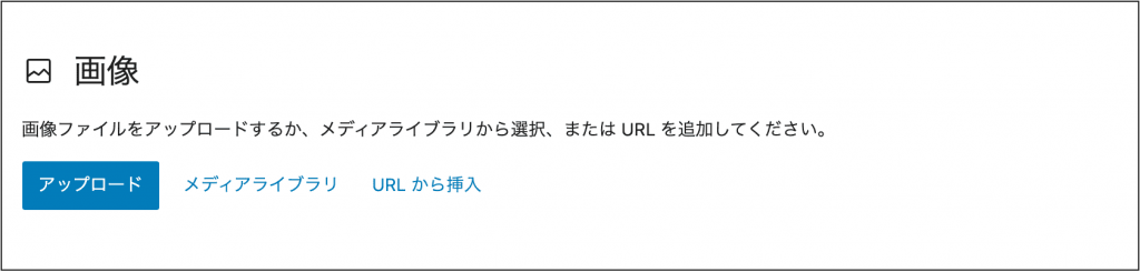 画像の挿入選択画面