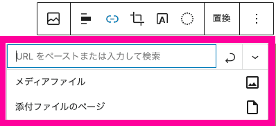 画像ブロックツールのリンク設定メニュー