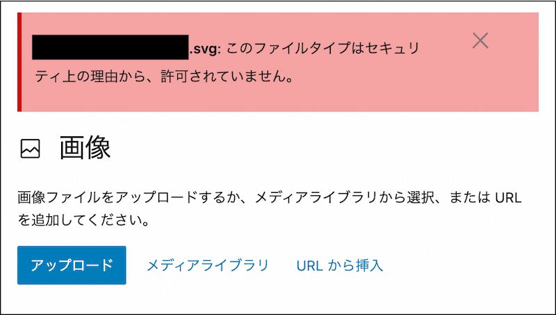 アップロードファイルの形式が対応していない場合のエラーメッセージ