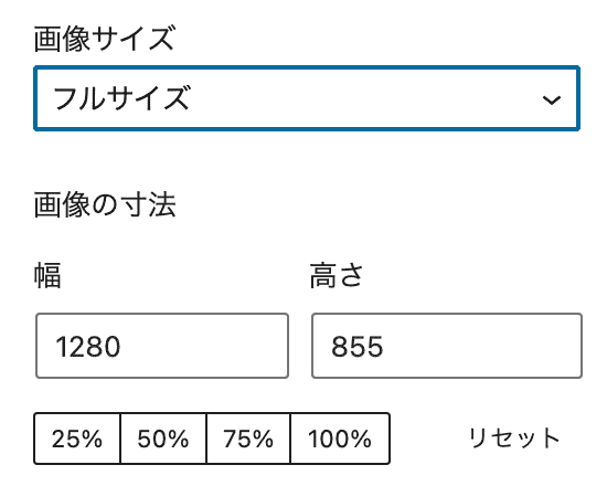 画像サイズ変更