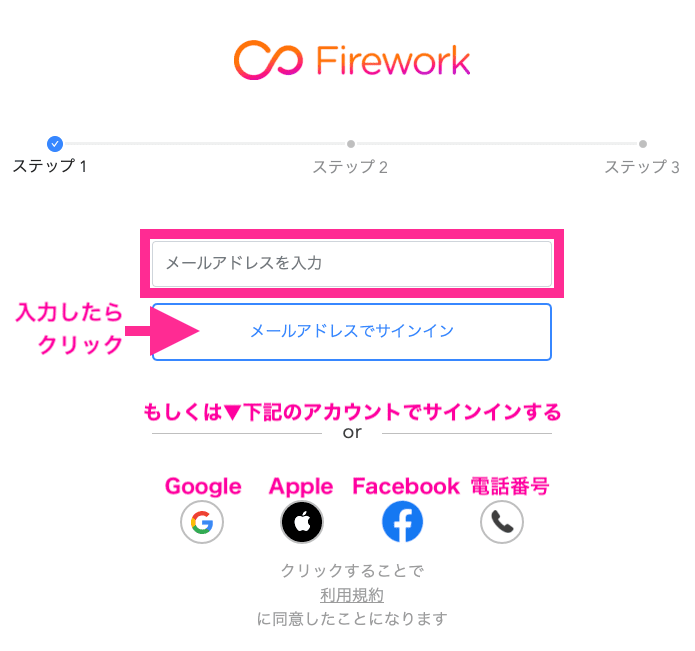 【ステップ1】メールアドレスを入力するか、他のアカウントでサインインする。