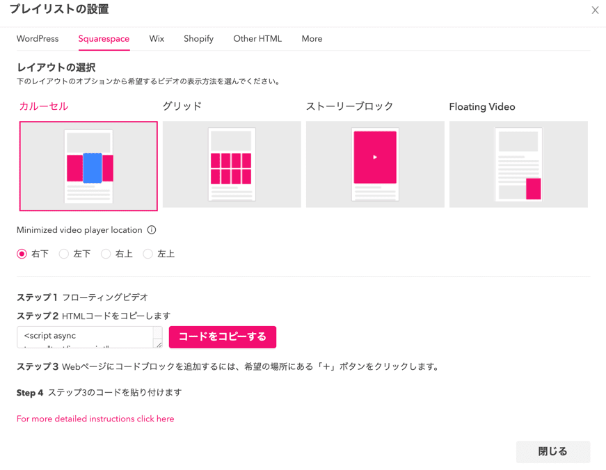 プレイリストの設置で「Squarespace」を選択する