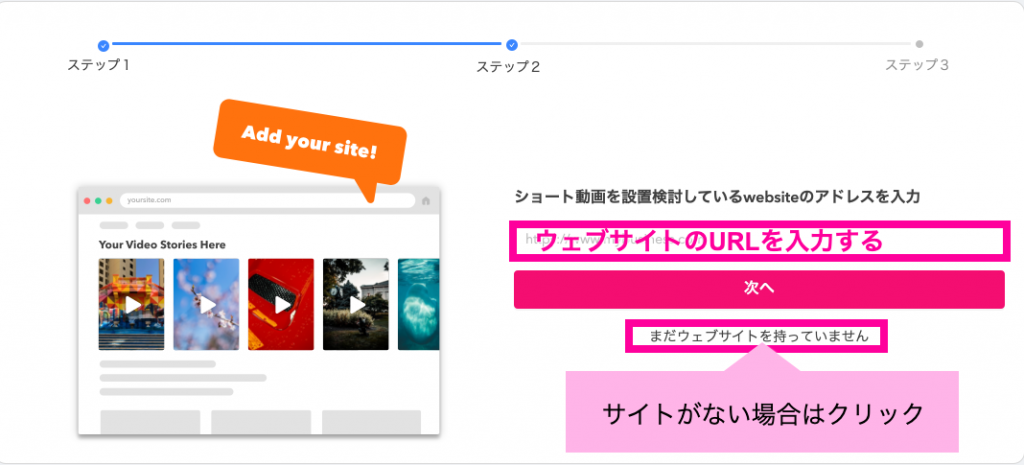 【ステップ2】ショート動画を掲載するサイトのURLを記入する