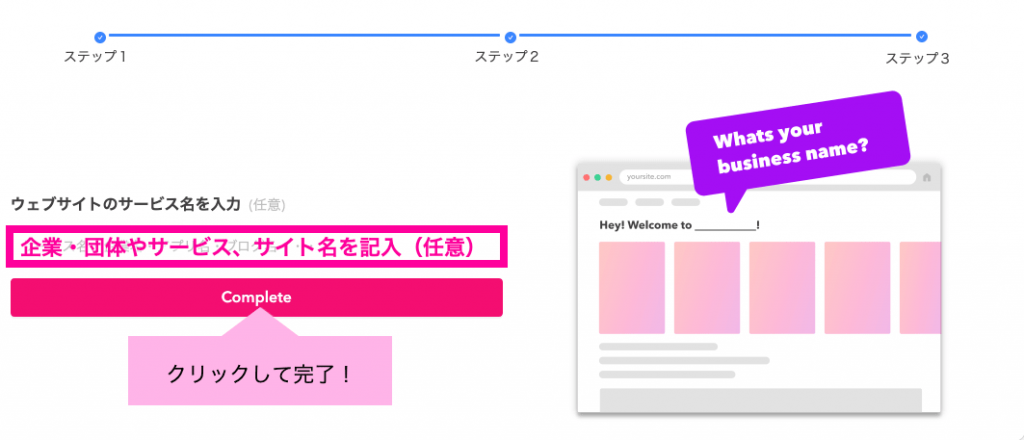 【ステップ3】ウェブサイト名を入力する（任意）