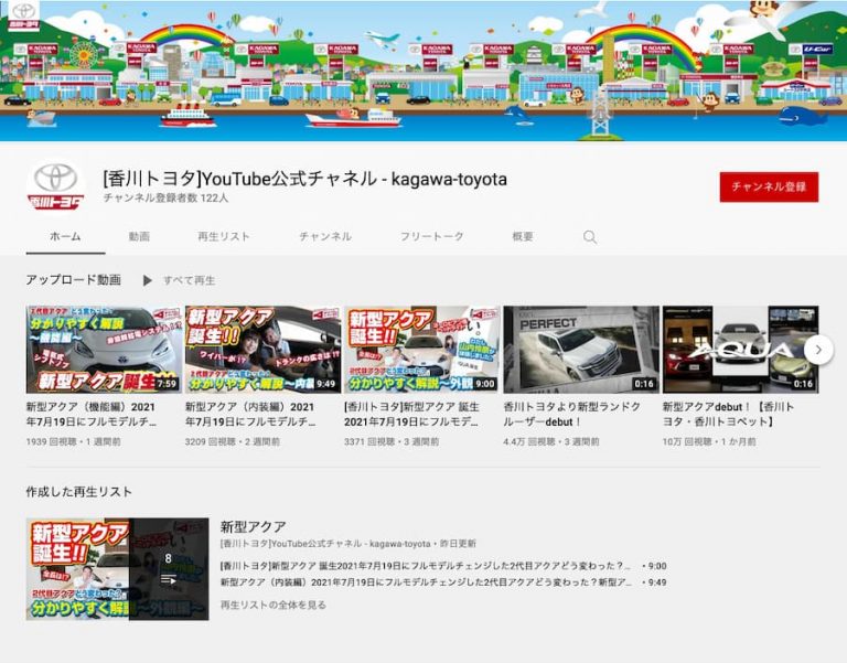 香川トヨタ YouTube公式チャンネル