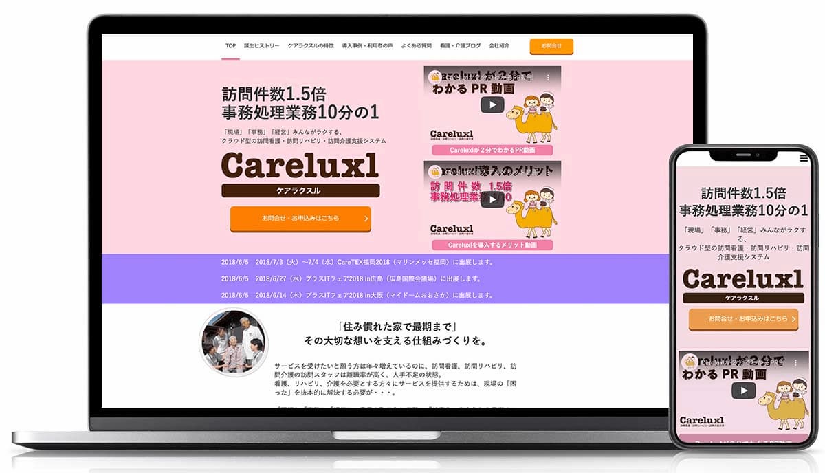 Careluxl公式サイト