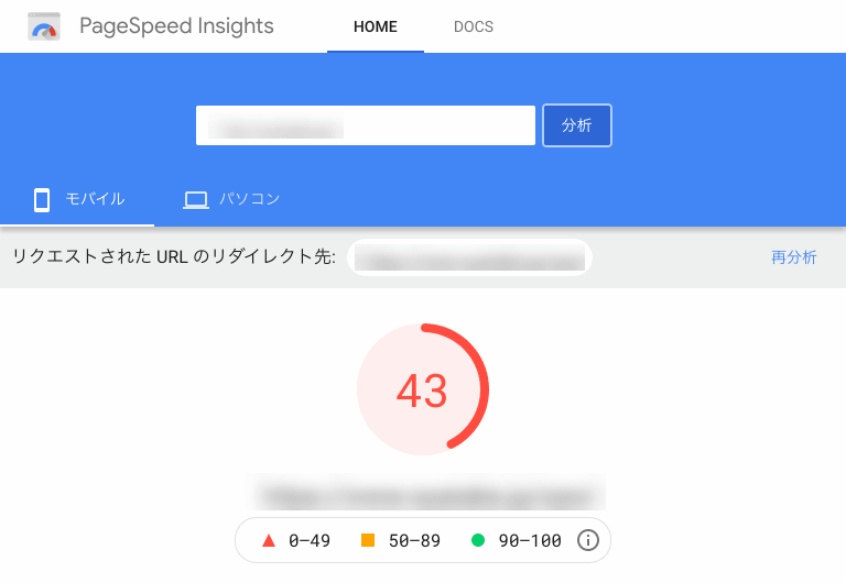 PageSpeedInsightの結果