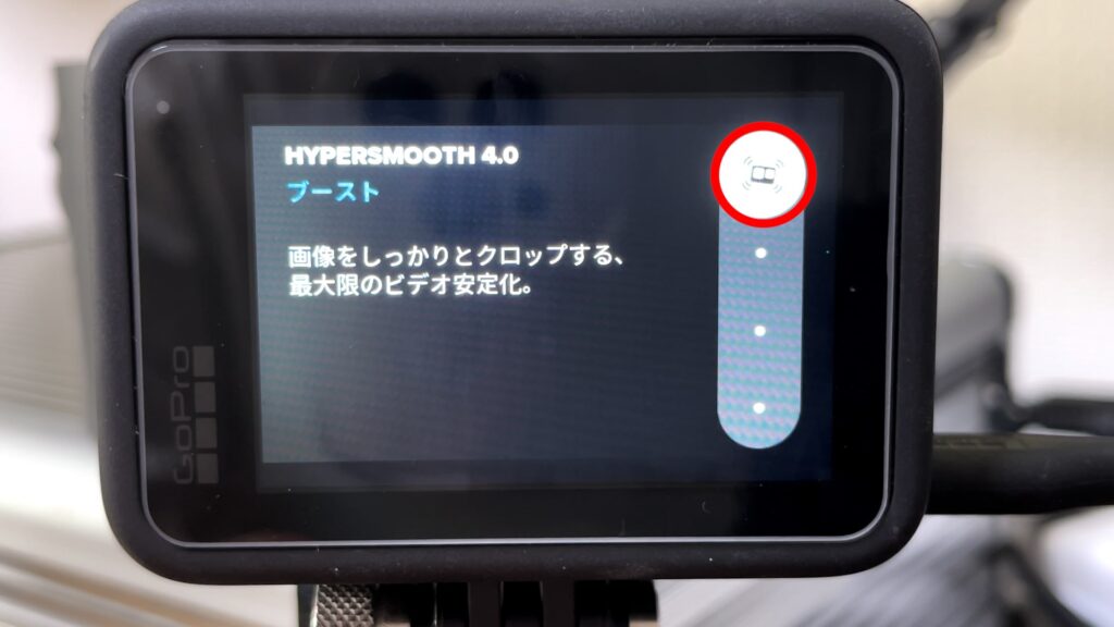 Gopro10 HyperSmooth設定