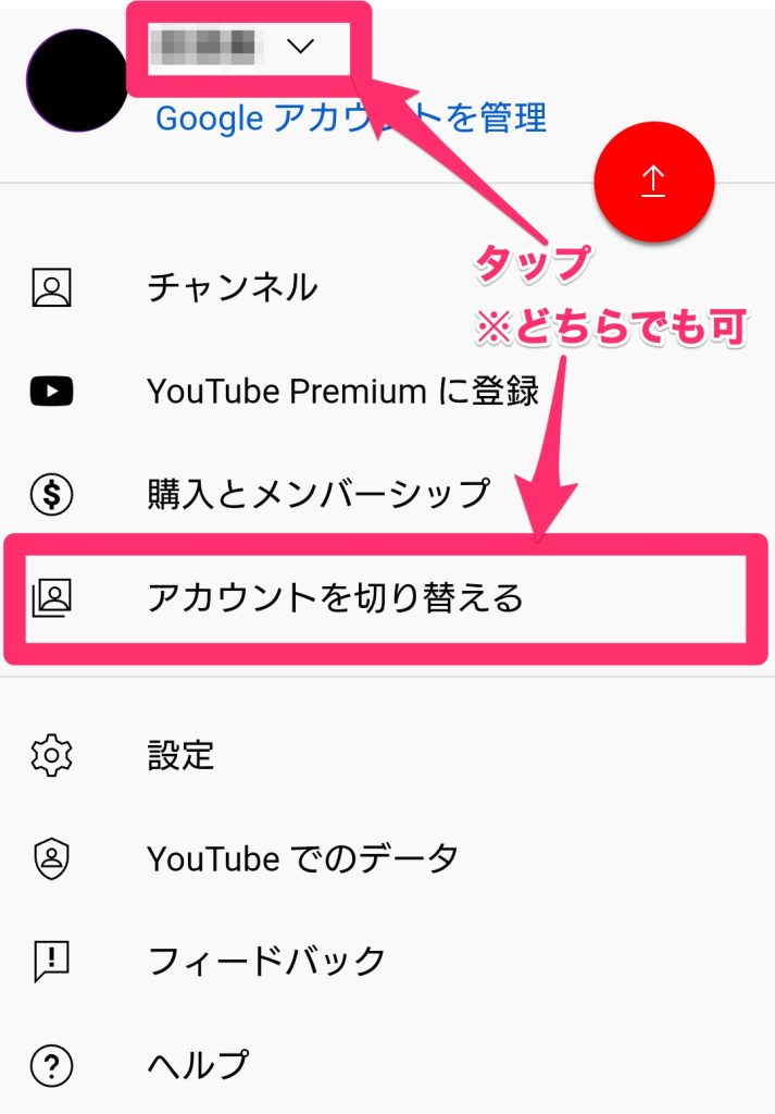 YouTubeアカウントメニュー