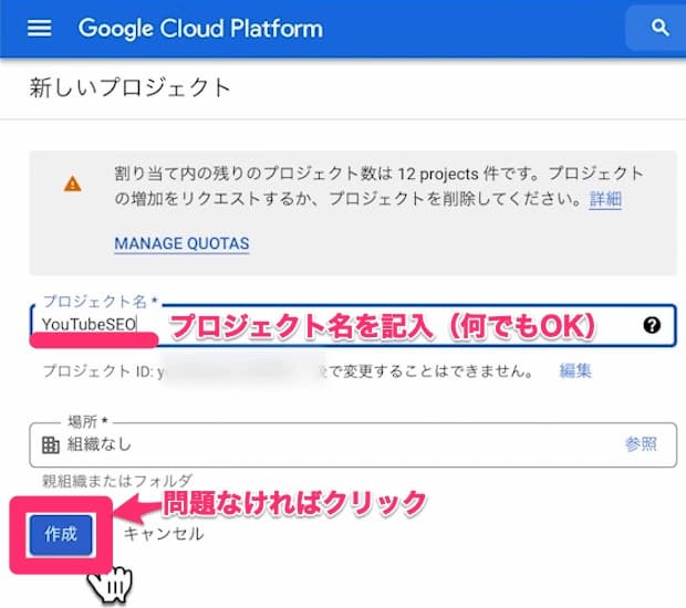 Google Cloud Platform 新しいプロジェクト作成画面