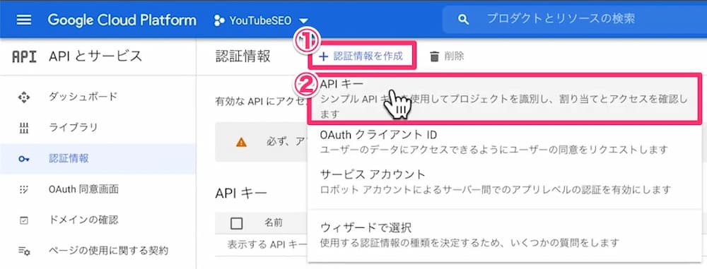 Google Cloud Platform 認証情報を作成→APIキー