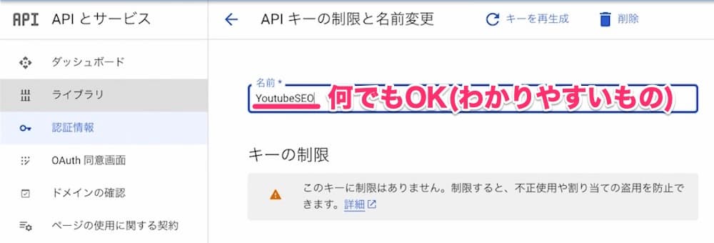 Google Cloud Platform APIキーの制限と名前変更 名前
