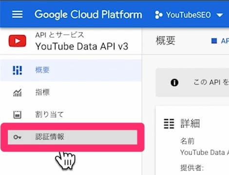 Google Cloud Platform YouTube Data API v3 有効後