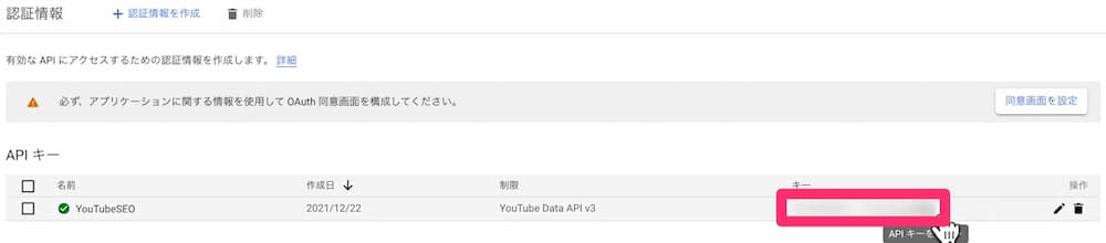 YouTube Data API v3 APIキー発行完了