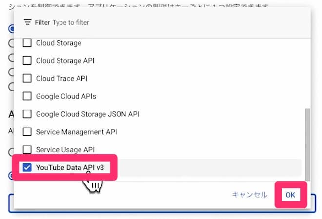 Google Cloud Platform APIの制限 「YouTube Data API v3」を選択