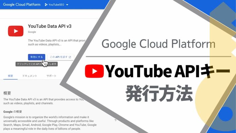 Google Cloud Platform YouTubeAPIキー発行方法