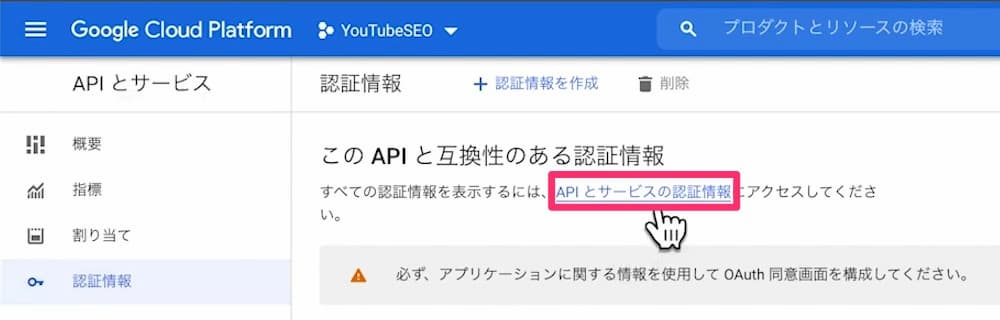 Google Cloud Platform このAPIと互換性のある認証情報