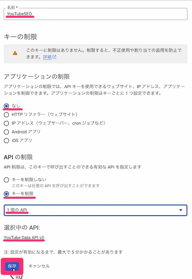 Google Cloud Platform キーの制限