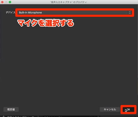 デバイス 音声入力マイク選択
