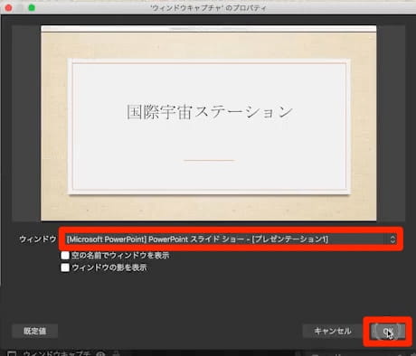 Microsoft PowerPoint スライドショーウィンドウ選択