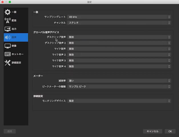 OBS 設定 音声