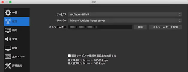 OBS 設定 配信