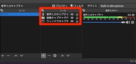 ソース 音声入力 映像キャプチャ ウィンドウキャプチャ