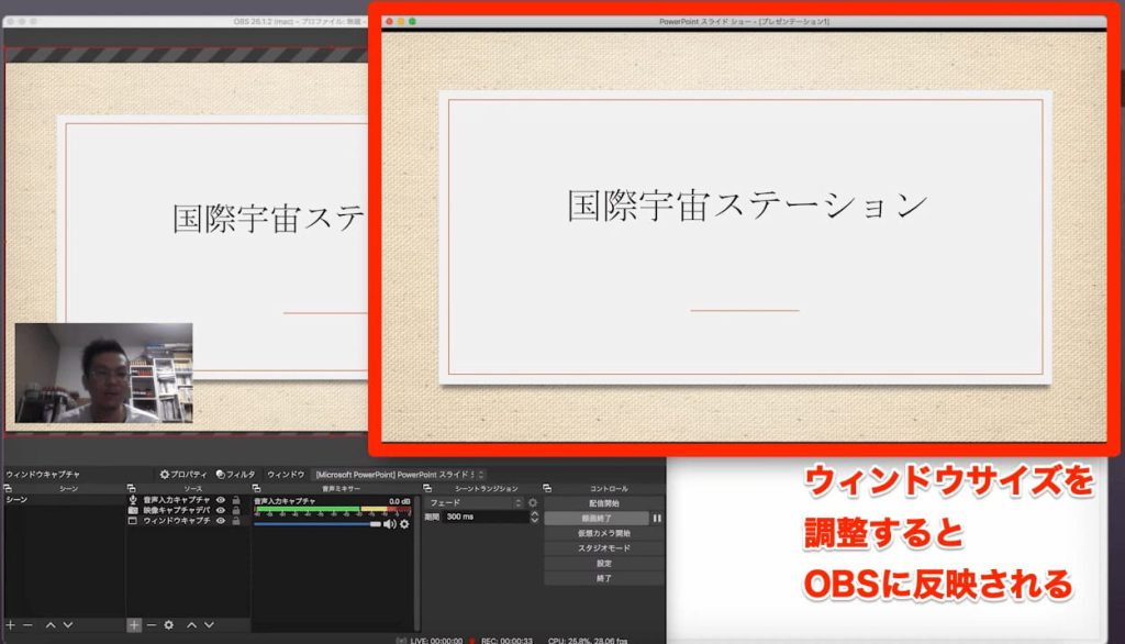 PowerPointのウィンドウサイズとOBSの連動
