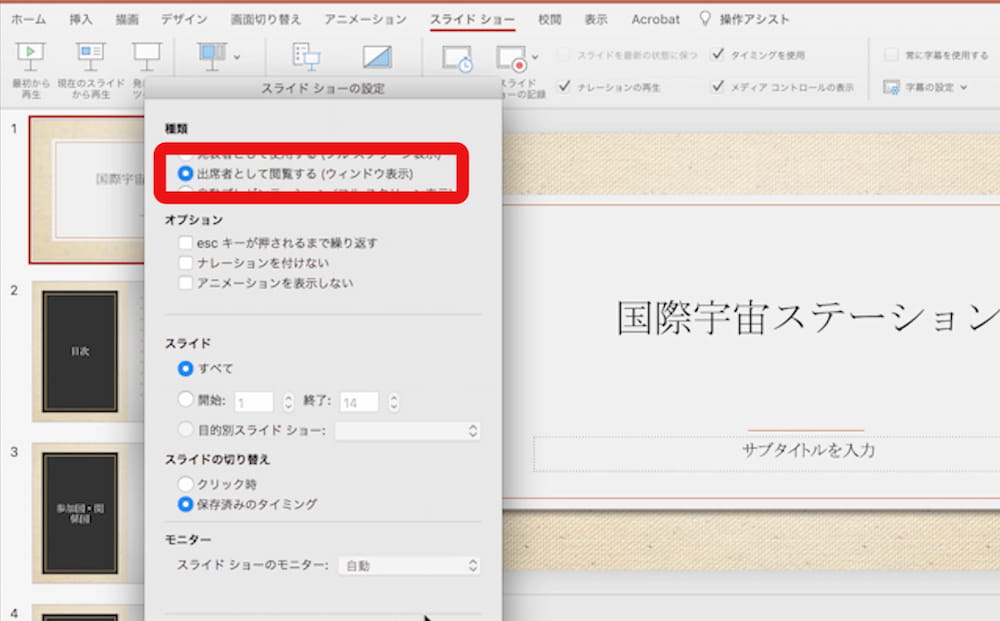 出席者として閲覧するウィンドウ表示