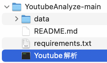 Mac YouTube解析圧縮ファイル 解凍後
