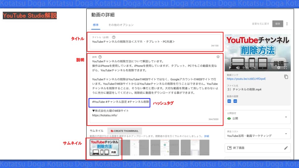 YouTube 動画の詳細 タイトル・説明・ハッシュタグ・サムネイル