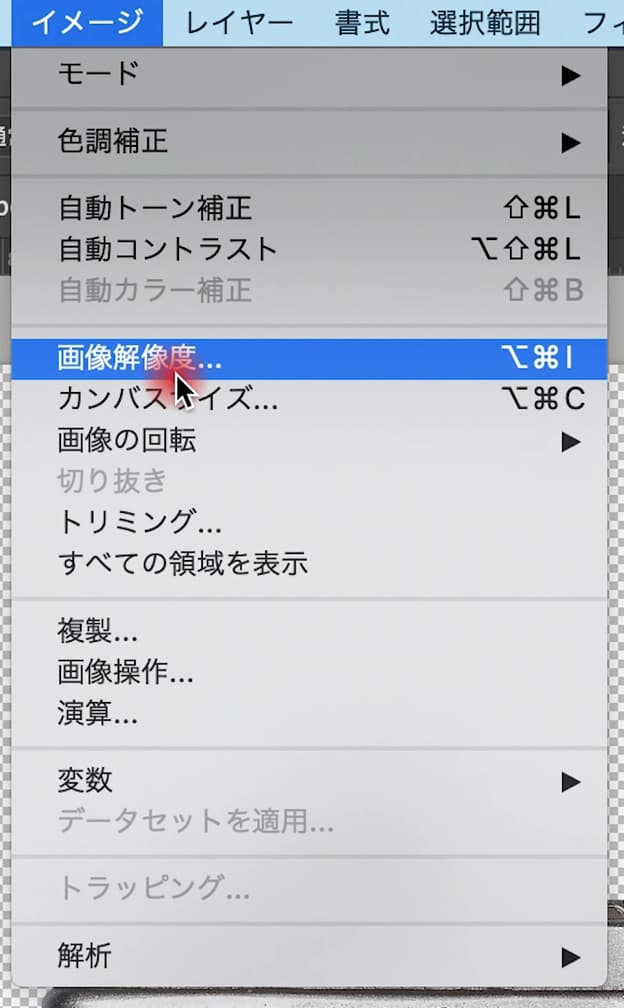 Photoshop イメージ→画像解像度 メニュー
